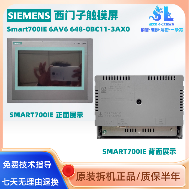 原装拆机7寸西门子触摸屏Smart700IE V3 6AV6648-0BC11-3AX0包好