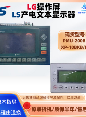 XP10BKA/BKB/DC触摸屏LS产电XP2000C-T EXP40-TTA/DC PMU-200BN