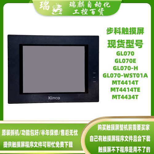 GL070-WST01AE/-H步科7