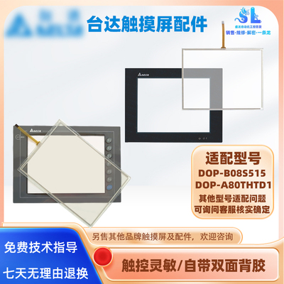 台达触摸屏DOP-B08S515/E