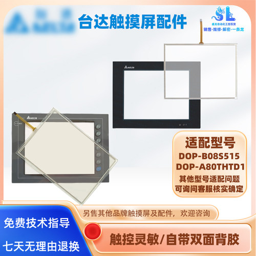 台达触摸屏DOP-B08S515/E
