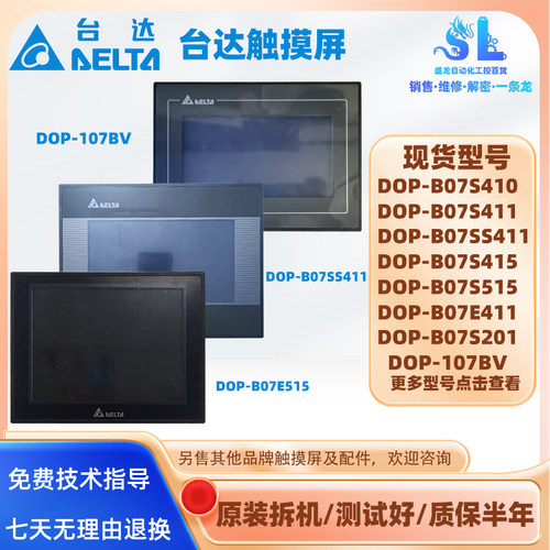 DOP-107BV/CV/EV台达HMI触摸屏DOP-B07S410/411/415/515/201/211 - 封面