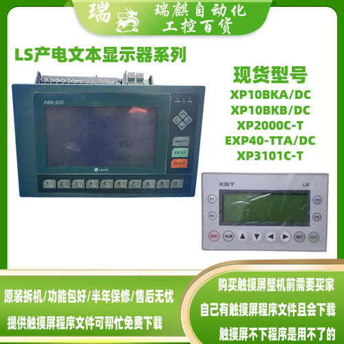 XP10BKA/DC触摸屏LS产电2