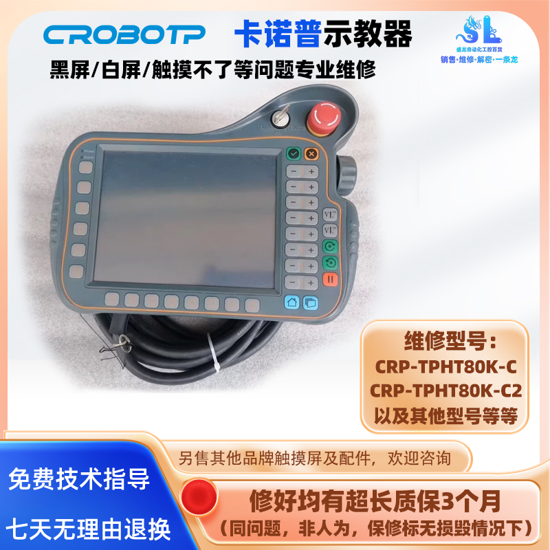 卡诺普示教器CRP-TPHT80K