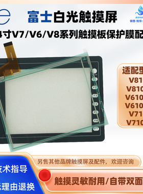 白光V708CD V708iSD V808iSD V808CD V808CDN/SD触摸板外屏保护膜
