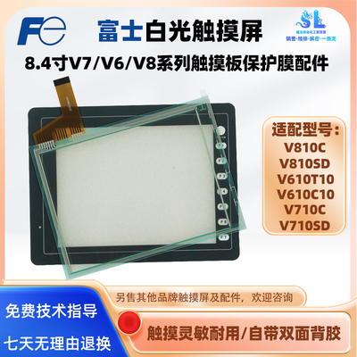 白光V708CD V708iSD V808iSD V808CD V808CDN/SD触摸板外屏保护膜
