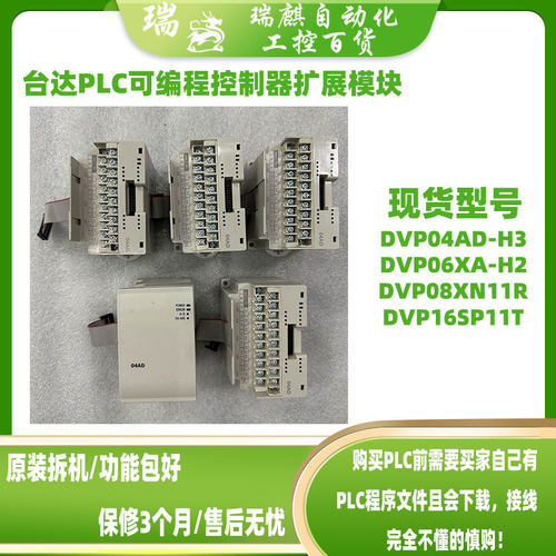 DVP08XN11R DVP16SP11T DVP06XA-H2 DVP04AD-H3台达PLC扩展点模块
