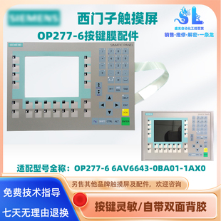 西门子触摸屏OP277-6 6AV6643-0BA01-1AX0按键操作面板按键膜配件