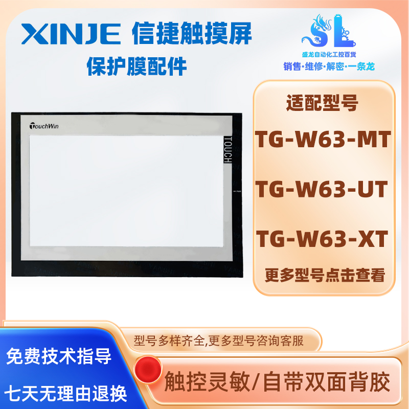 全新XINJIE信捷触摸屏TG-
