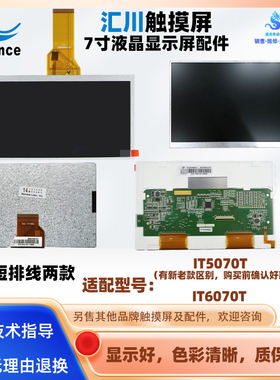 适用于7寸IT5070T汇川触摸屏IT6070T显示屏全新LED背光液晶屏配件