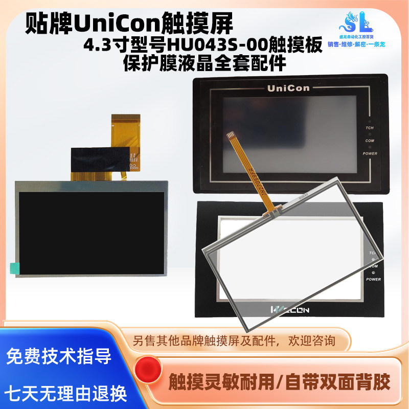4.3寸HU043S-00触摸屏全新触摸板外屏面板保护膜液晶屏显示屏配件,电子元器件市场,触摸屏/触控屏,淘宝优惠券,粉丝福利购,淘宝优惠卷