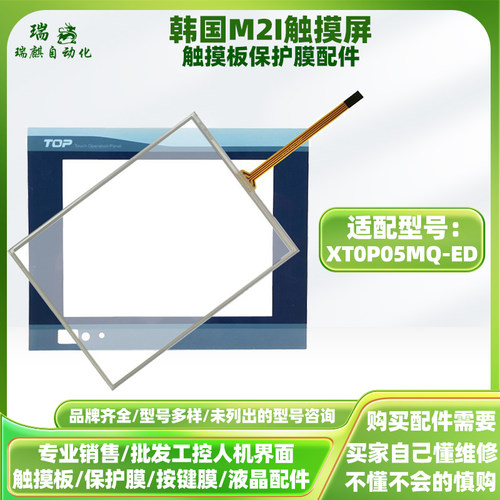 5.7寸韩国M2I触摸屏XT0P05MQ-ED触摸板触控玻璃板外屏保护膜配件