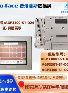 5.6寸Pro-face普洛菲斯触摸屏AGP3300/3301/3300H-S1-D24拆机正品