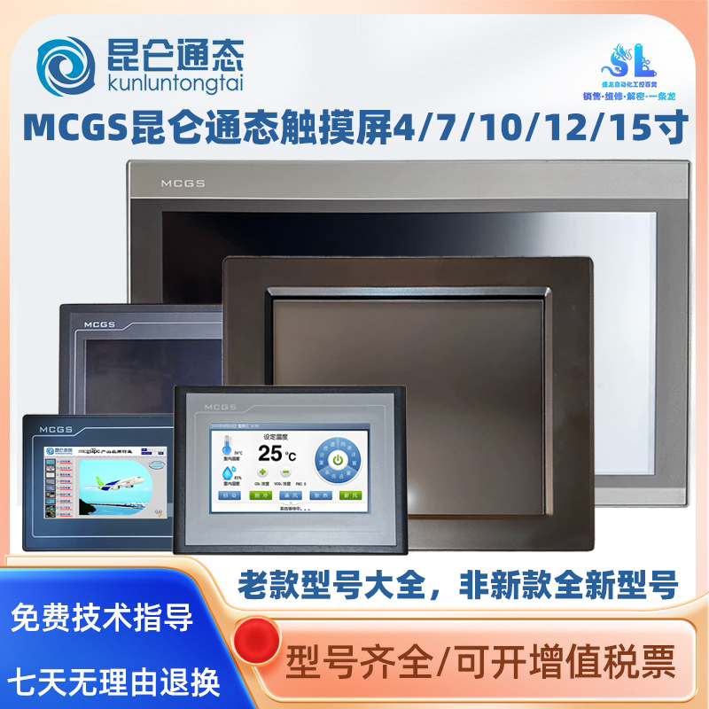 昆仑通态泰触摸屏TPC1061/7062TI/KS/KX/KT(TD)/DW/TX(KX)/HI/HN