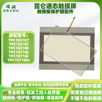昆仑通态TPC1071Gt/Gix21