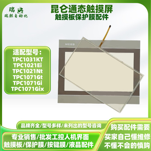 昆仑通态TPC1071Gt/Gix21