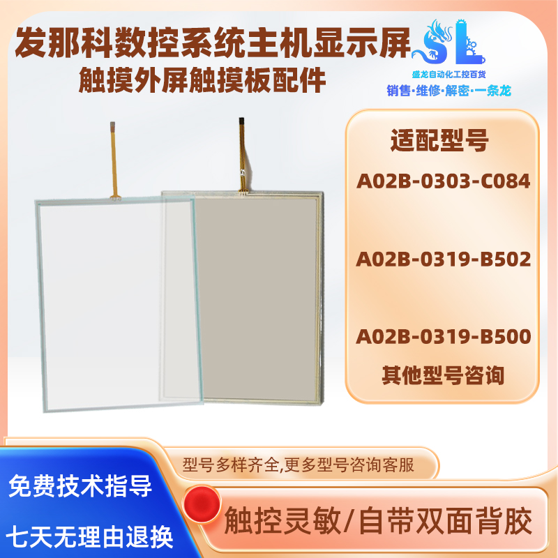 发那科A02B-03C084/195触