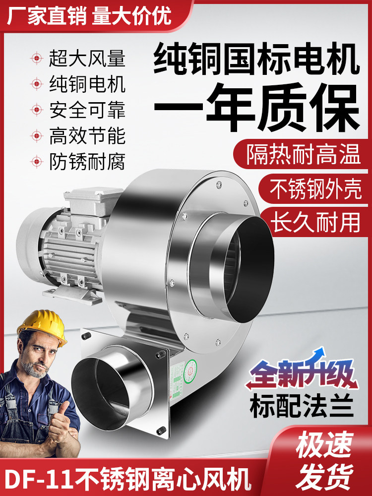 304不锈钢耐高温DF离心风机