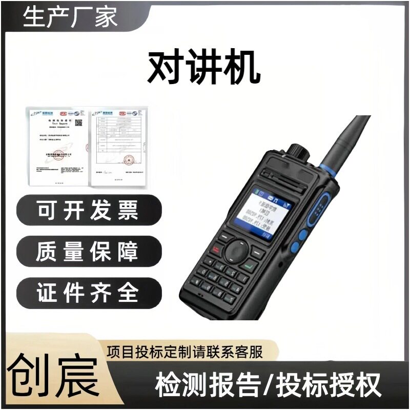 创宸应急通讯设备350M数字\?