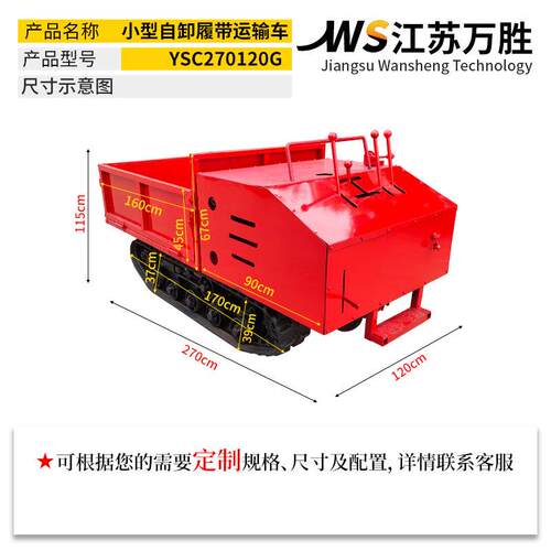 714万胜科运技厂出家售橡胶履带车四不像小输型四轮车