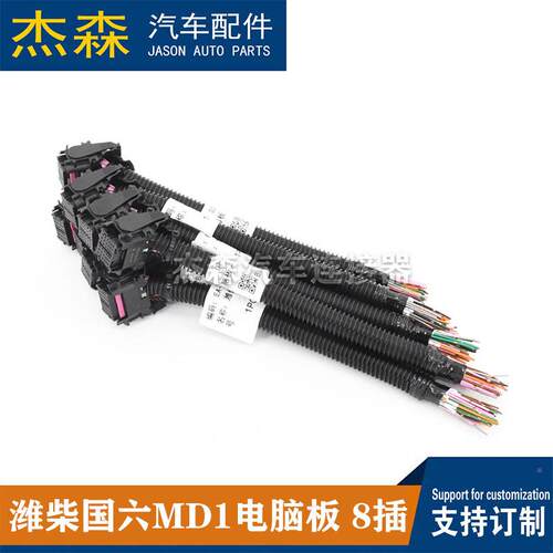 头潍柴国六MD1电连脑36针48GUL针插头8个插汽车接板器电脑板ECU