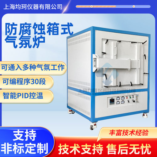 真空箱式气氛炉电阻热处理