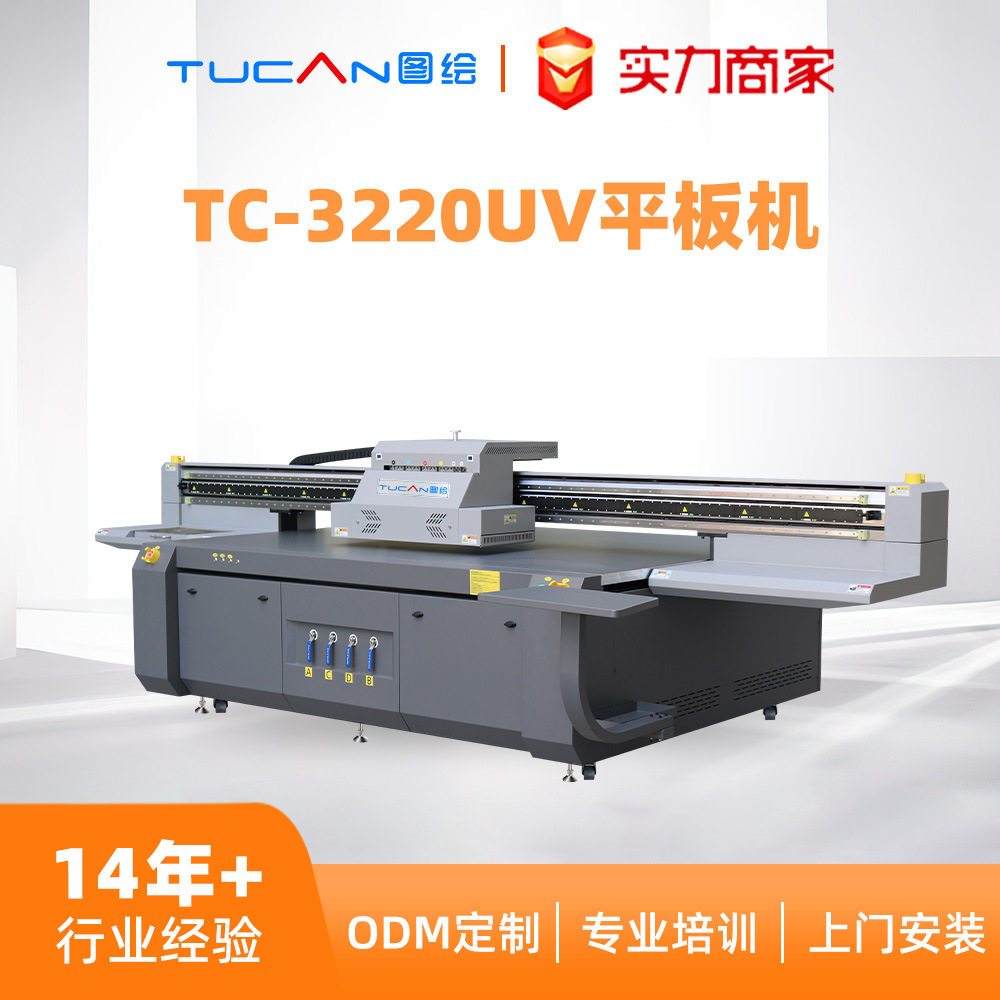 工业UV平板打印机3220