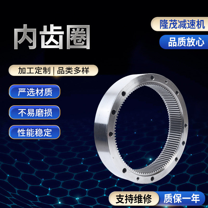 不锈钢硬齿面减速机内齿圈配件