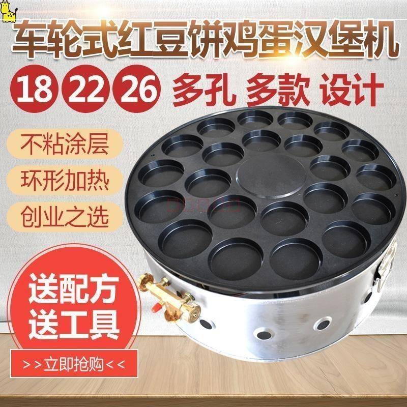 电热款汉堡炉22孔18孔车轮饼机摆摊红豆饼鸡蛋汉堡炉肉蛋堡烤炉