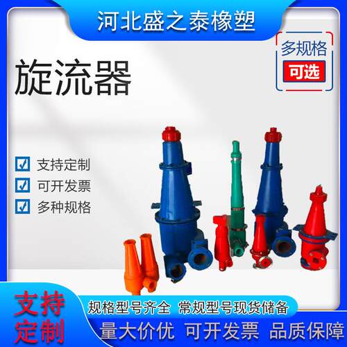 聚氨酯旋器现货沉沙嘴泥水浆聚氨酯器脱分离流大力FX-200旋流器