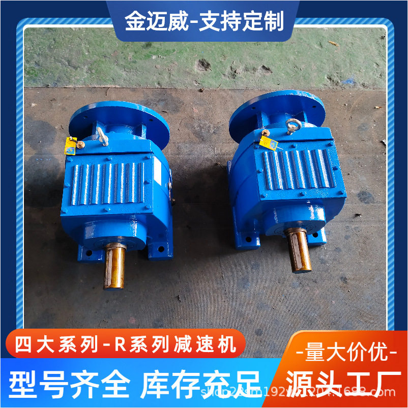 R系列斜齿轮硬齿面减速机高效