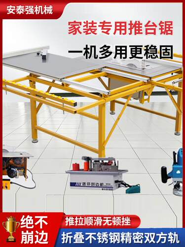多功能小型无尘折叠推台锯一体机