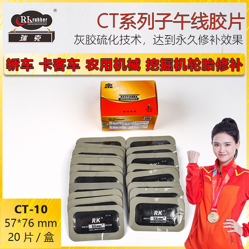 CT-10子午线货车公路补胎胶片