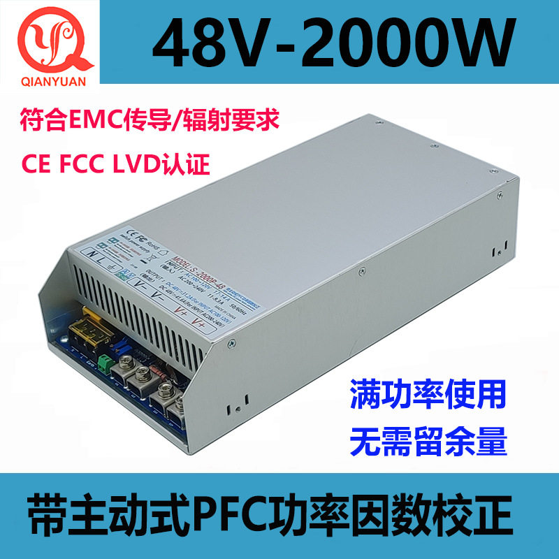 48V2000W开关电源48V40A2000W带PFC 100-220V变48V直流电源2000W
