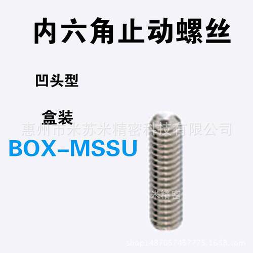内六角止动螺丝替代米苏米ISUMI