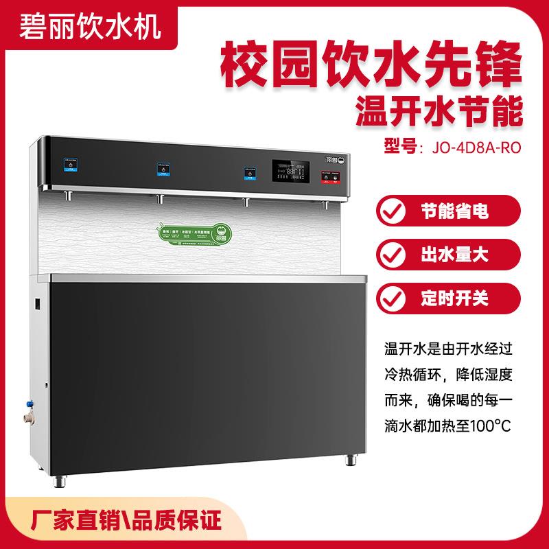水86机JO-6定E5温碧节能省电出水量大时开关开水节能