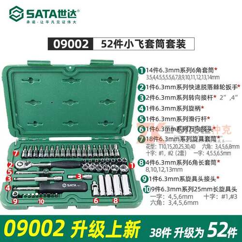 世达汽修工具小飞中飞棘轮套装多功能套筒扳手09001 09002 09004