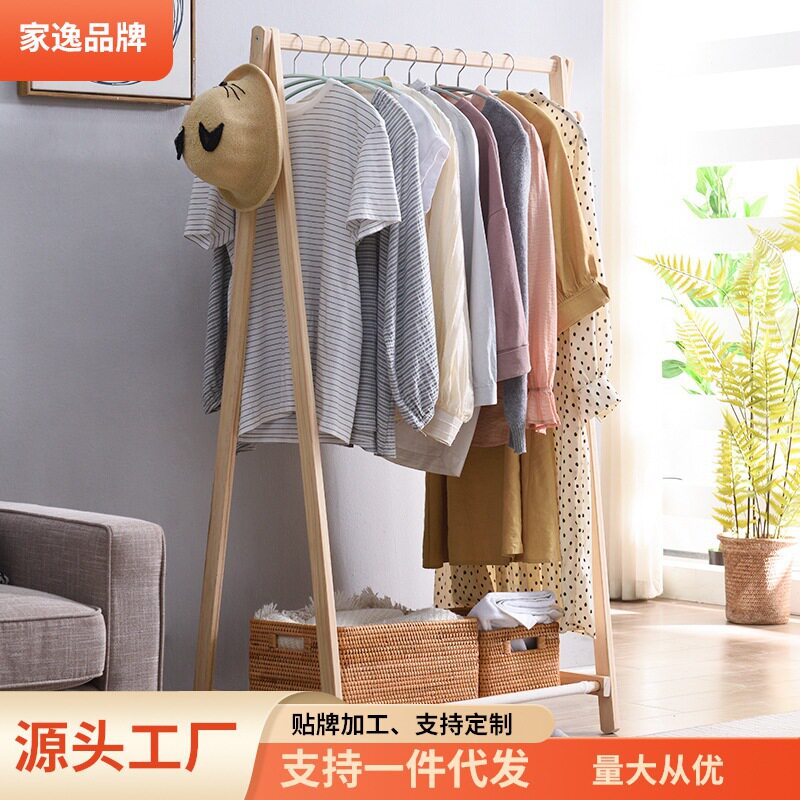 家逸实木落地衣帽架简约现代