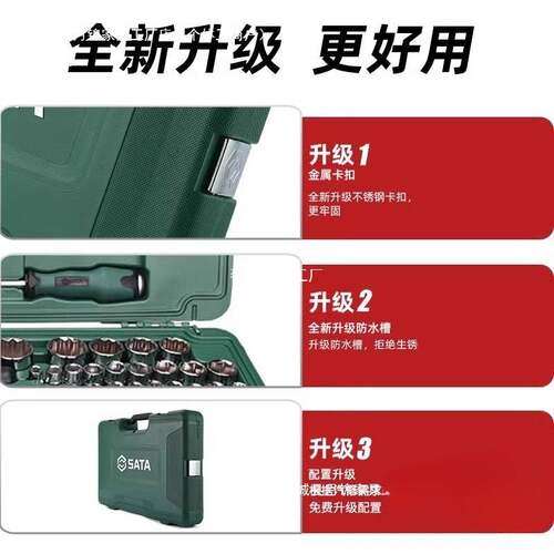 世达小飞套筒套装小飞工具一套修车汽修小棘轮套筒组合全套09002