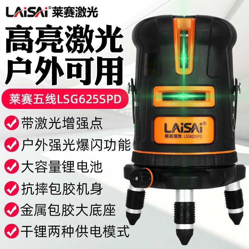莱赛强光绿光水平仪5线抗摔防水