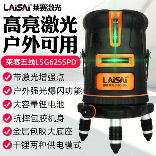 莱赛强光绿光水平仪5线抗摔防水