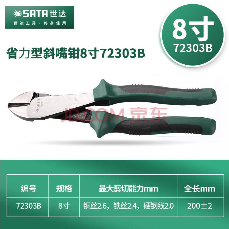 RTL世工达具2型303B省力7斜口钳8寸