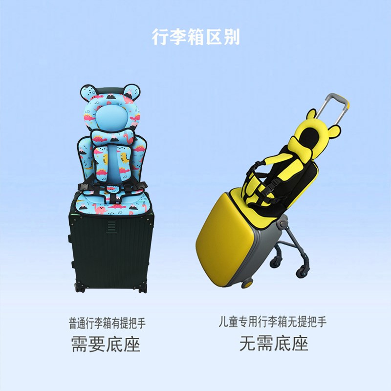 行李箱儿童座椅安全带背带u可坐懒人拉杆箱宝宝坐垫婴儿旅行可骑