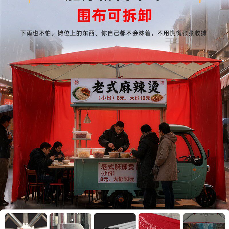 户外摆摊大伞围布可拆卸冬季室外遮阳伞J加厚保暖做生意专用大雨