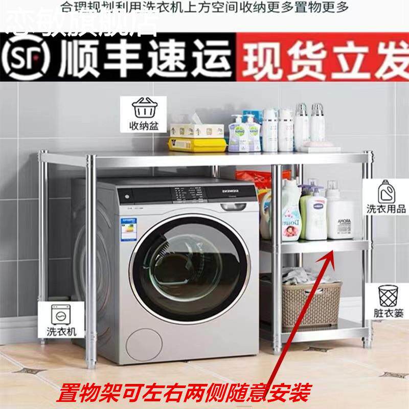 适用滚筒洗衣机烘干机上方不锈钢置物架加厚储物收纳架阳台防水组