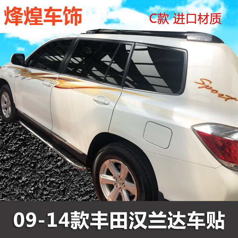 汉兰达车贴d拉花18-20新老款改装饰车身贴纸汽车腰线 线彩条侧裙