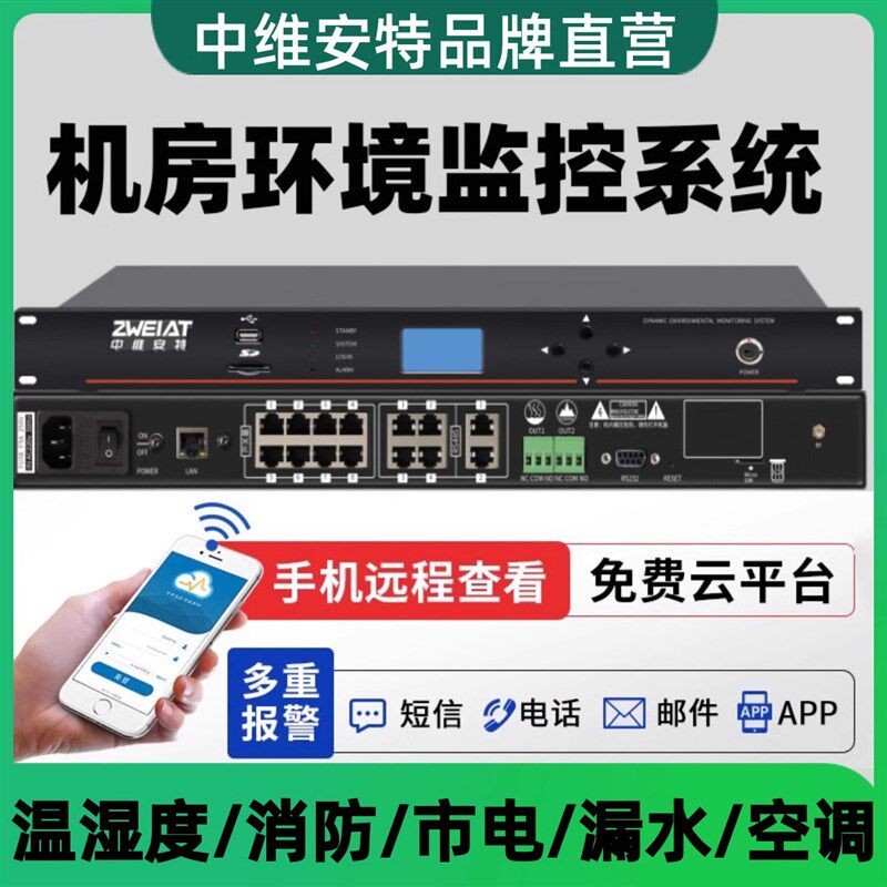 机房动力环境报警主机烟感配电温A度湿度漏水市电检测动环监控系
