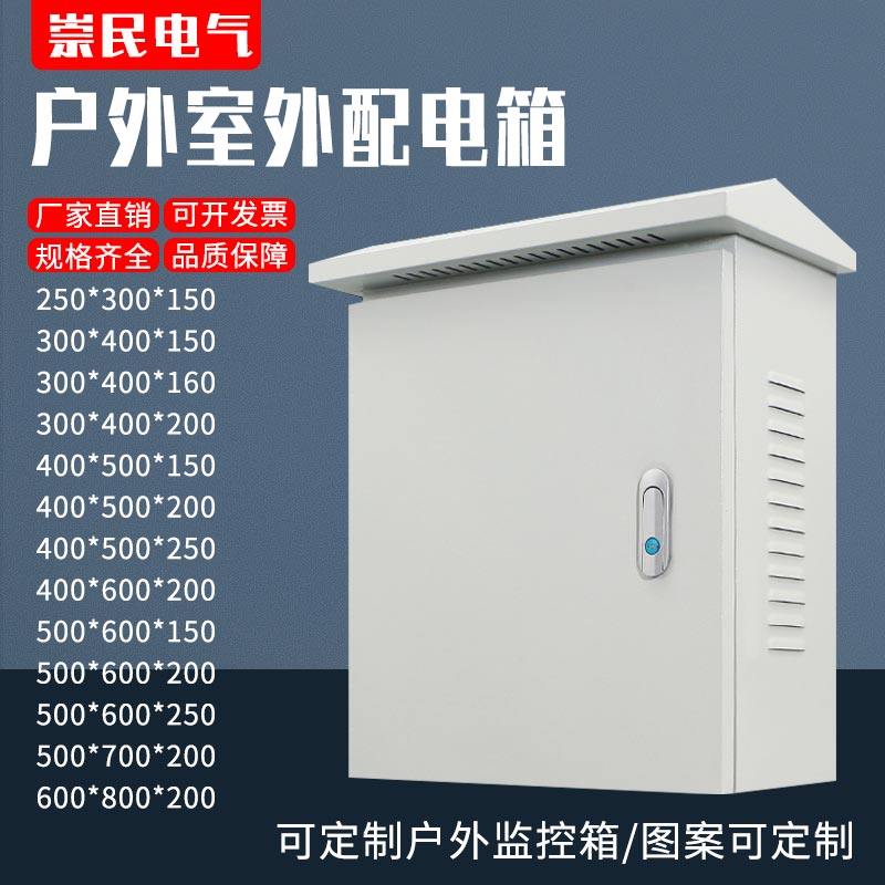 室外防雨配电箱户外监控防水箱抱箍箱基业箱设备箱室外Z防水弱电