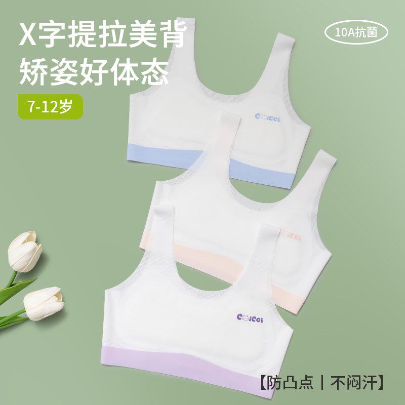 女童内衣12儿童青春发育期运动背心小学生女孩一阶段薄款少女文胸