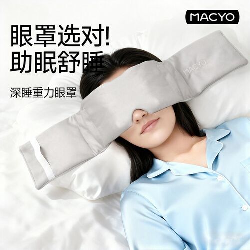 【睡眠好物】重力助眠眼罩遮光缓解眼疲劳蒙眼压力遮眼罩深睡眼枕